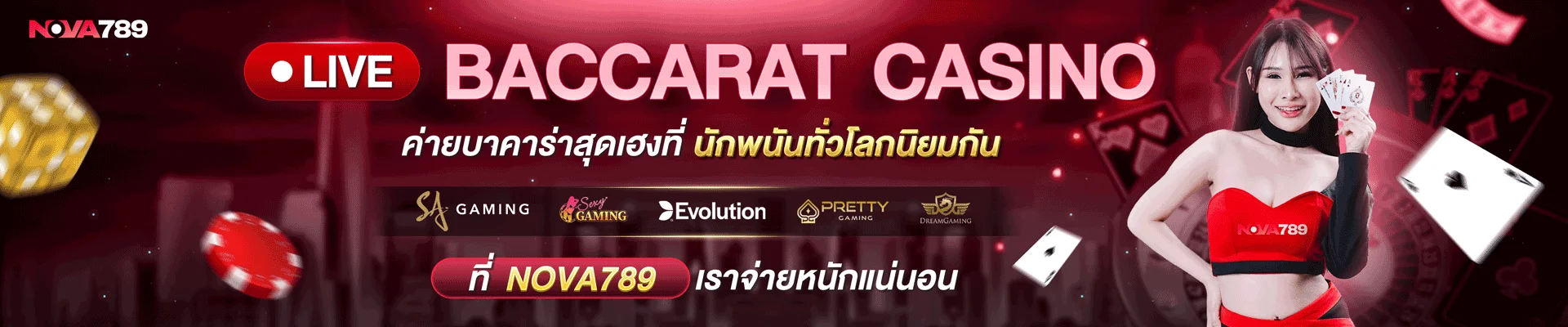 สล็อตออนไลน์ NOVA789 แตกจริง จ่ายไว รวมทุกค่าย